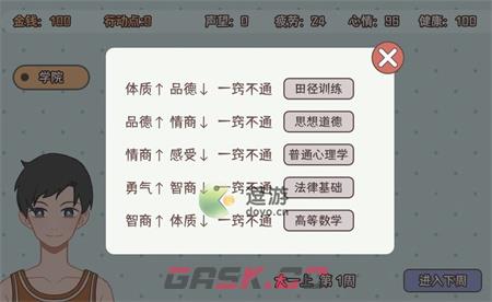 理想大学人生课程选择攻略-第1张-手游攻略-GASK