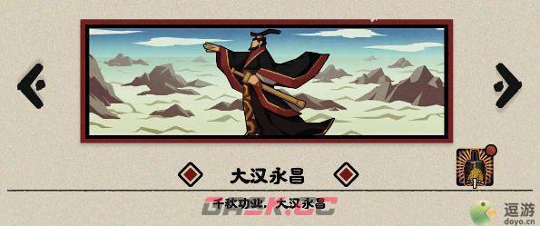 无悔华夏大汉永昌结局达成攻略-第1张-手游攻略-GASK