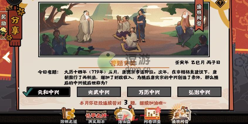 无悔华夏渔樵问答5.23答案是什么-第1张-手游攻略-GASK