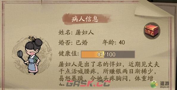 叫我大掌柜屠妇人药方配方攻略-第1张-手游攻略-GASK