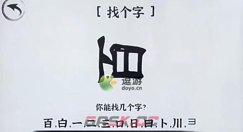 文字进化百找出11个字通关攻略