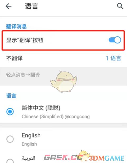 《telegram》翻译功能设置方法-第13张-手游攻略-GASK