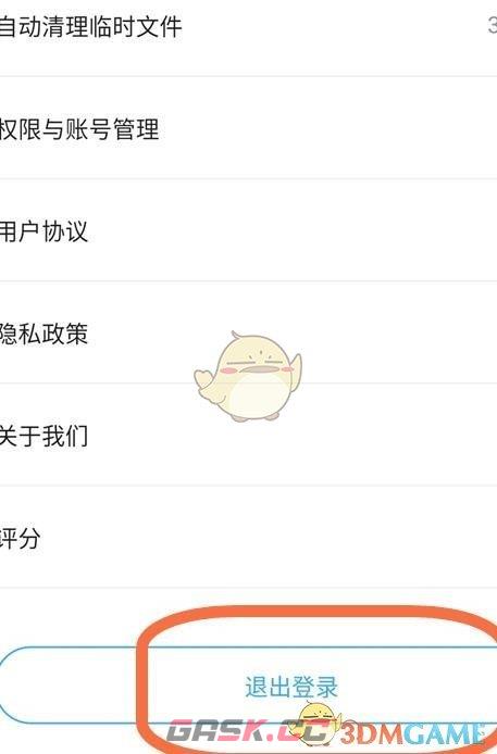 《哔哩哔哩漫画》退出登录方法-第4张-手游攻略-GASK
