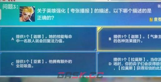 《金铲铲之战》理论特训第七天答案分享-第4张-手游攻略-GASK