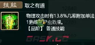 大话西游手游金不换强度分析-第1张-手游攻略-GASK