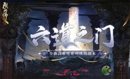 阴阳师六道之门椒图极打法攻略-第1张-手游攻略-GASK