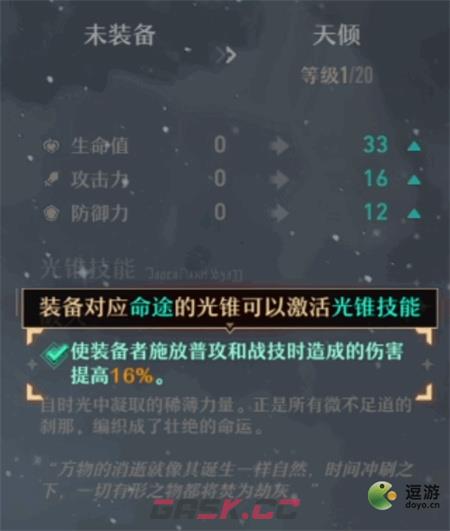 崩坏星穹铁道角色培养指南-第4张-手游攻略-GASK