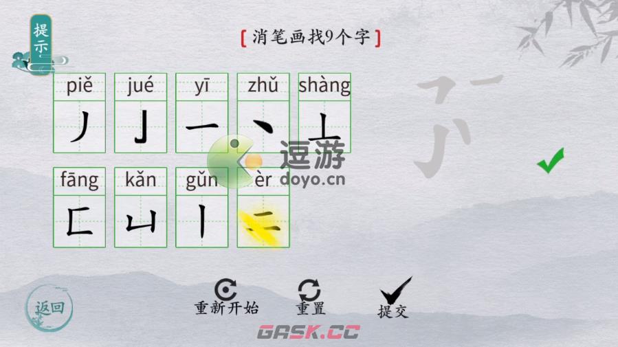 离谱的汉字勥消笔画找9个字怎么过-第1张-手游攻略-GASK