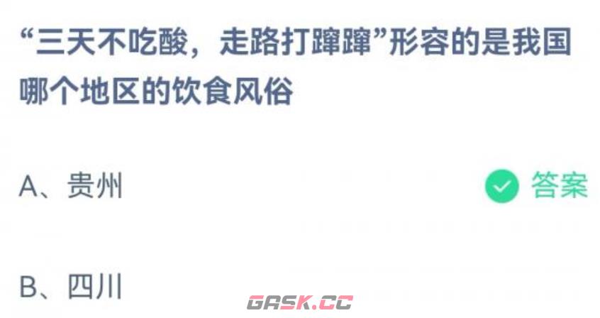 三天不吃酸走路打蹿蹿形容的是我国哪个地区的饮食风俗-第1张-手游攻略-GASK