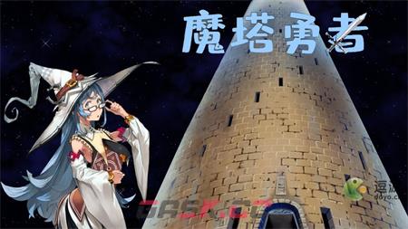 魔塔勇者魔法师篇兑换码福利大全-第1张-手游攻略-GASK