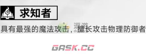 迷雾公式求知者角色强度排行一览-第1张-手游攻略-GASK