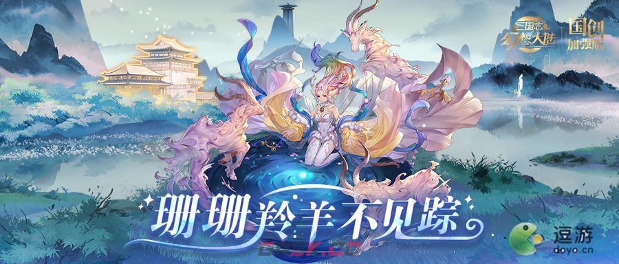 三国志幻想大陆腾瑞羚灵培养建议-第1张-手游攻略-GASK