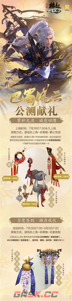 《剑网3缘起》“巴蜀风云”今日公测海量革新 萌熊嘉礼齐贺盛典-第1张-手游攻略-GASK