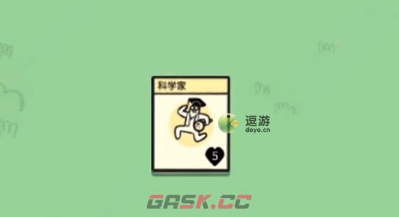 堆叠大陆科学家合成方式及作用介绍-第1张-手游攻略-GASK