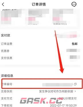 《抖音》订单编号查看方法-第5张-手游攻略-GASK