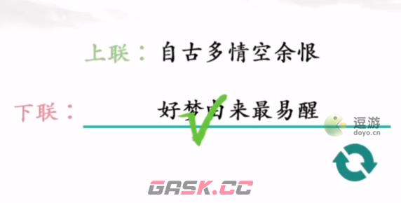 汉字找茬王对对子攻略分享-第1张-手游攻略-GASK