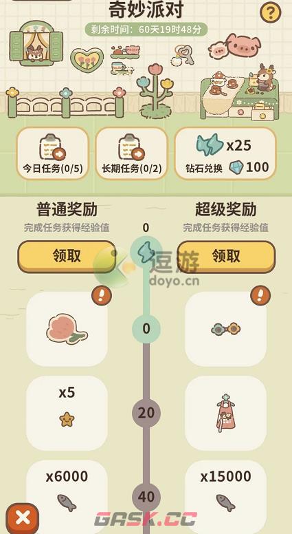 动物餐厅奇妙派对活动攻略-第3张-手游攻略-GASK