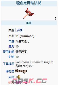 《泰拉瑞亚》吸血鬼青蛙法杖武器介绍-第2张-手游攻略-GASK