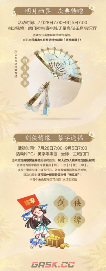 《剑网3缘起》“巴蜀风云”今日公测海量革新 萌熊嘉礼齐贺盛典-第5张-手游攻略-GASK