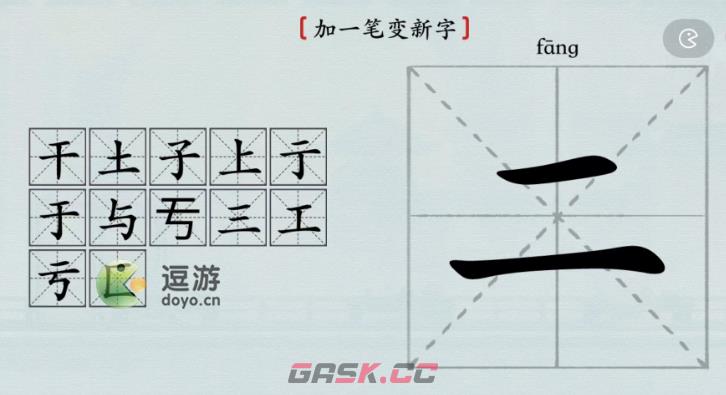 汉字神操作二加一笔变新字通关攻略-第1张-手游攻略-GASK