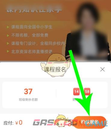 《作业帮》报名免费直播课方法-第8张-手游攻略-GASK