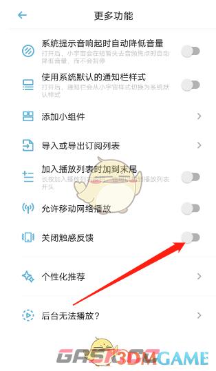 《小宇宙》触感反馈关闭方法-第4张-手游攻略-GASK