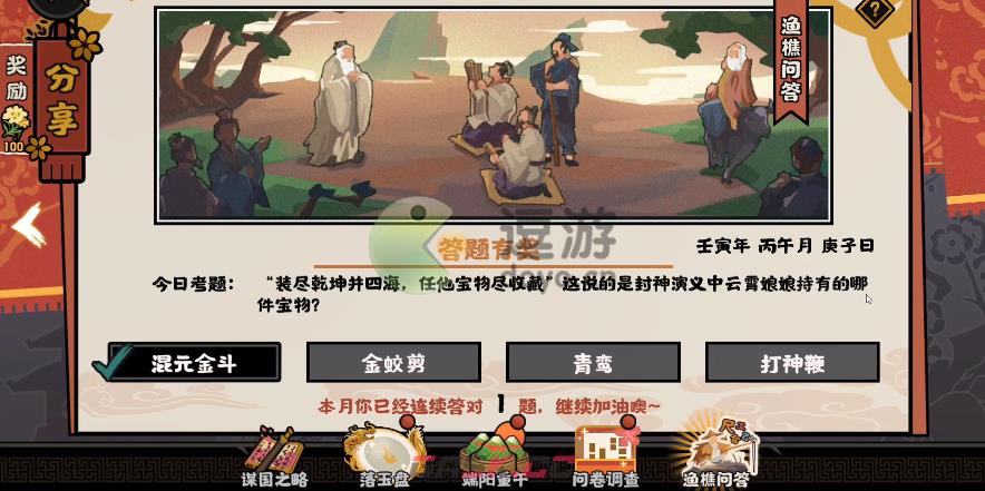 无悔华夏渔樵问答6.16答案一览-第1张-手游攻略-GASK