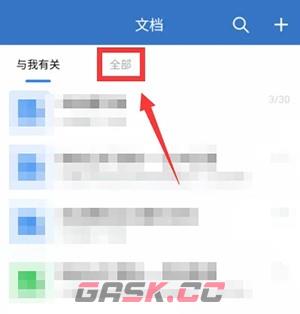 《企业微信》退出共享空间方法-第3张-手游攻略-GASK