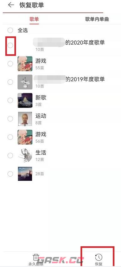 《网易云音乐》删掉的歌单恢复方法-第5张-手游攻略-GASK