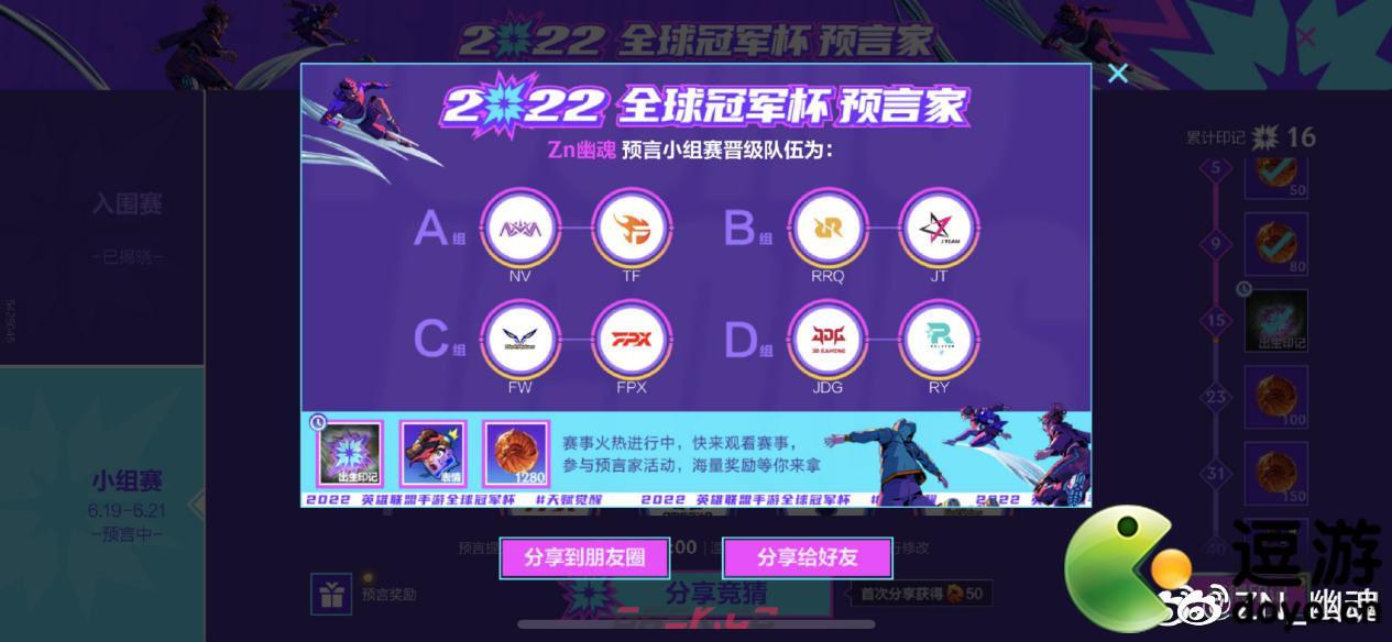 英雄联盟手游全球冠军杯小组赛预测参考-第2张-手游攻略-GASK