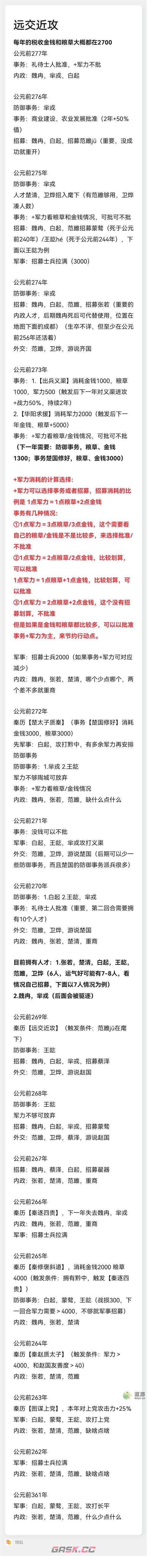 忘川风华录横扫六合远交近攻通关攻略-第2张-手游攻略-GASK