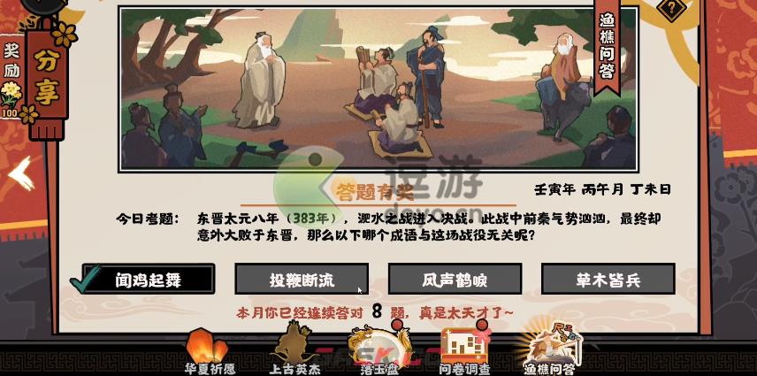 无悔华夏渔樵问答6.23答案是什么-第1张-手游攻略-GASK