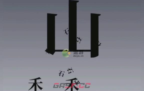 文字大师找到星星通关攻略-第1张-手游攻略-GASK