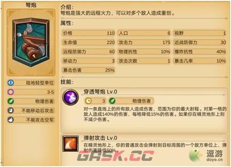 军团战棋英雄时代弩炮科技树加点推荐