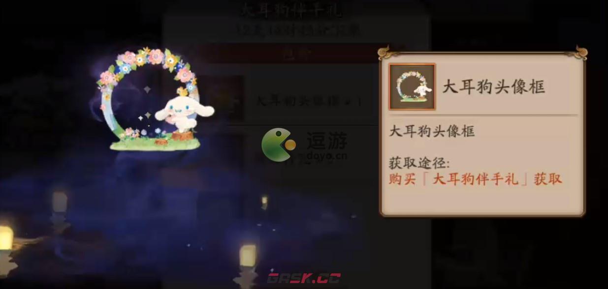 阴阳师大耳狗头像框怎么获得-第1张-手游攻略-GASK