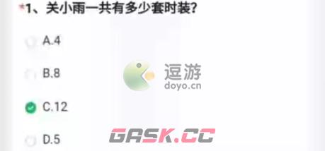 cf手游关小雨一共有多少套时装答案分享-第1张-手游攻略-GASK