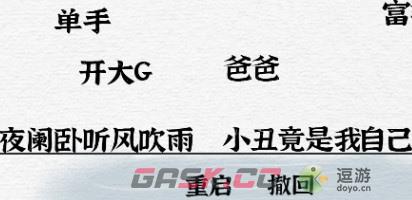 一字一句对联熬夜如何通关-第1张-手游攻略-GASK