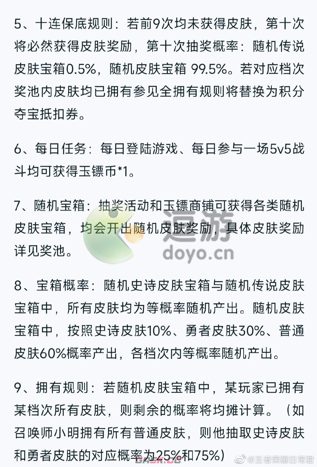 王者荣耀玉镖夺魁活动攻略-第3张-手游攻略-GASK