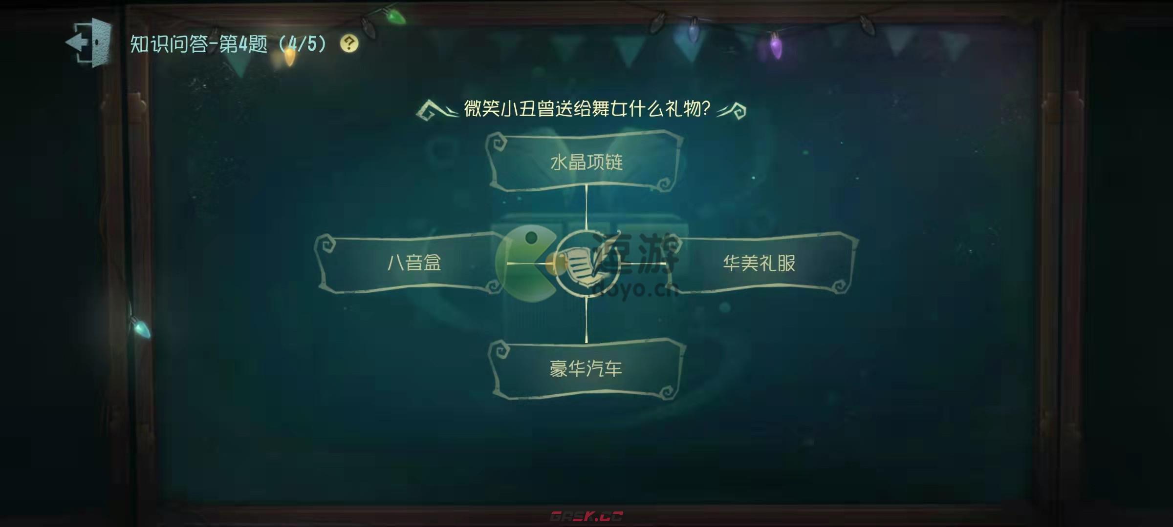 第五人格微笑小丑曾送给舞女什么礼物-第1张-手游攻略-GASK