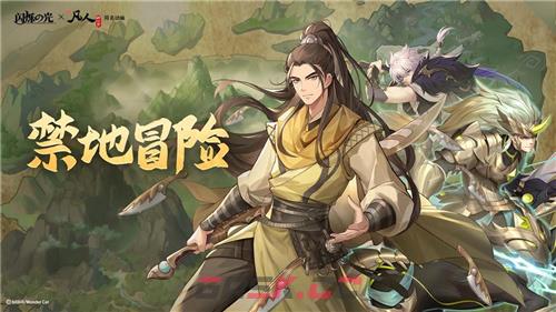 《闪烁之光》x《凡人修仙传》9月22日联动开启，登录送韩立！-第3张-手游攻略-GASK