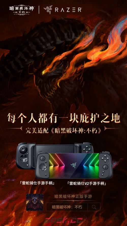 《暗黑破坏神：不朽》史诗降临，雷蛇为你带来3A级手游体验-第1张-手游攻略-GASK
