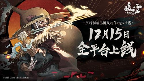 官宣定档！买断制暗黑国风Rogue手游《暖雪》12月15日全平台上线-第1张-手游攻略-GASK