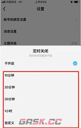 《酷狗概念版》定时关闭设置方法-第4张-手游攻略-GASK