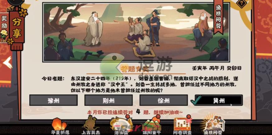 无悔华夏渔樵问答6.19问题答案一览-第1张-手游攻略-GASK