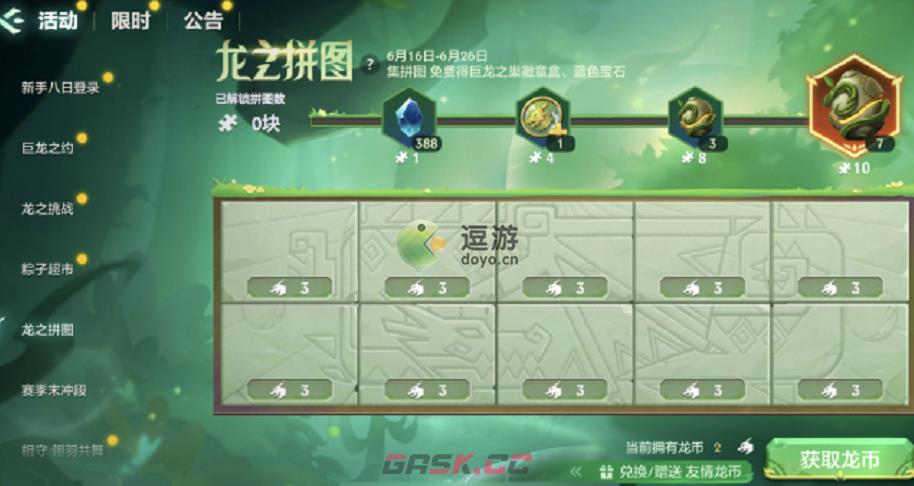 金铲铲之战龙之拼图活动攻略-第1张-手游攻略-GASK