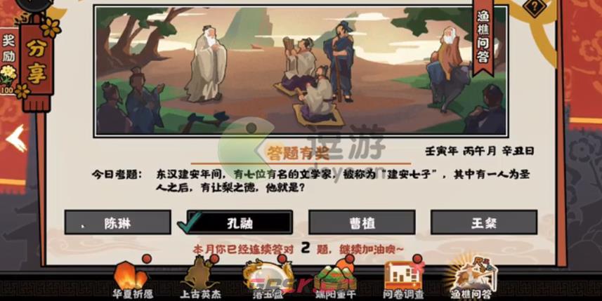 无悔华夏渔樵问答6.17答案一览-第1张-手游攻略-GASK