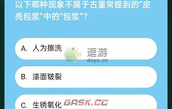 第五人格古董皮壳包浆答案分享-第1张-手游攻略-GASK