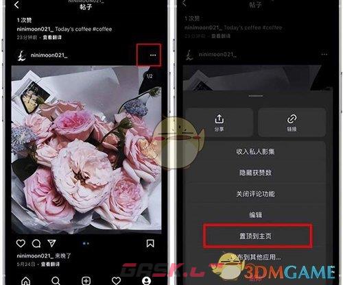 《instagram》置顶帖子方法-第2张-手游攻略-GASK