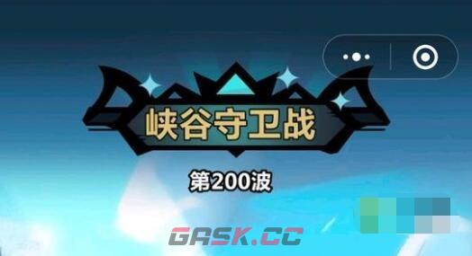 《王者猎人》峡谷守卫战200关通关阵容攻略-第2张-手游攻略-GASK