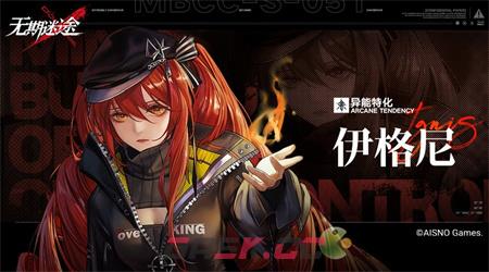 无期迷途异能系强力角色推荐-第1张-手游攻略-GASK